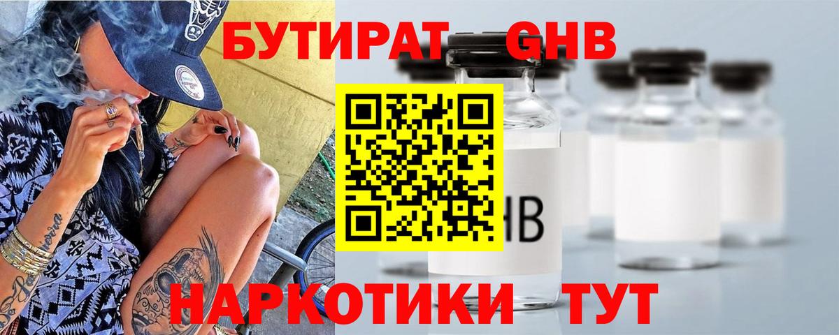 БУТИРАТ вода Сатка