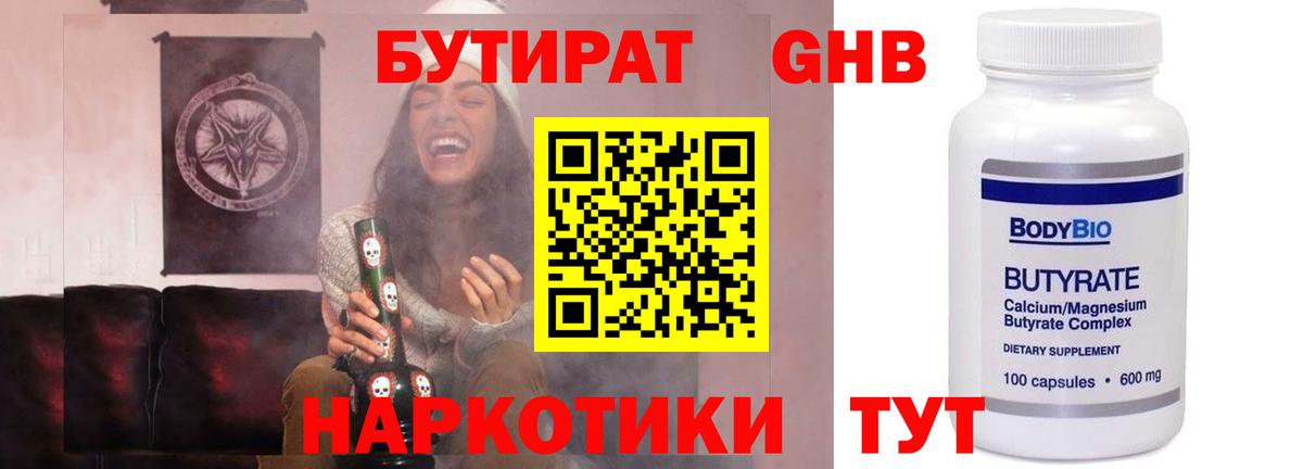 Сатка  БУТИРАТ GHB  БУТИРАТ  Вход с VPN 