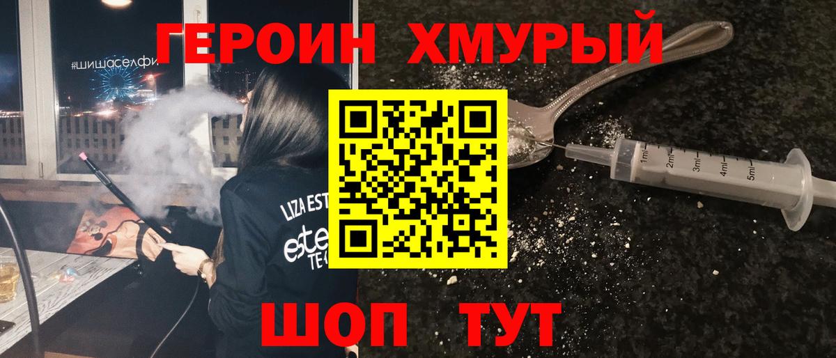 ГЕРОИН Heroin Сатка