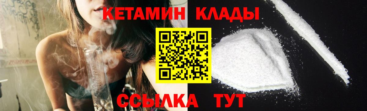 КЕТАМИН VHQ  Кетамин ketamine  Вход с VPN  Сатка 