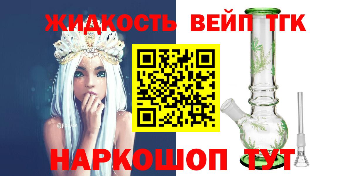 ТГК жижа  Вход с VPN  Сатка 